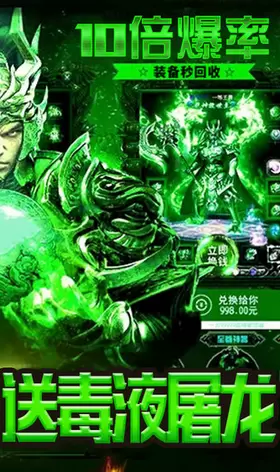 剧毒传奇变态版