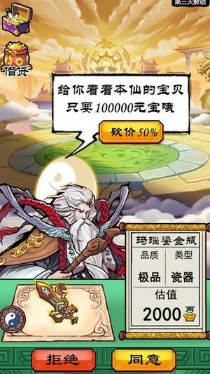 我就是首富无限元宝版