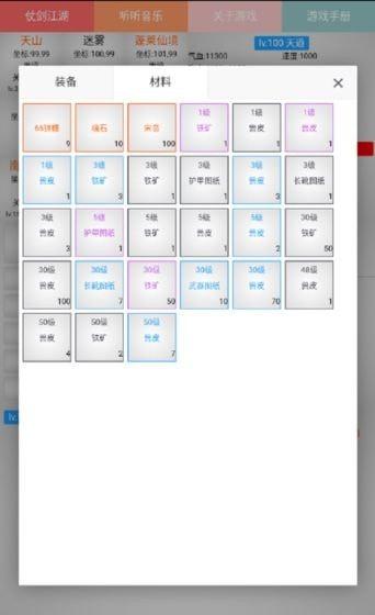 修武江湖安卓版