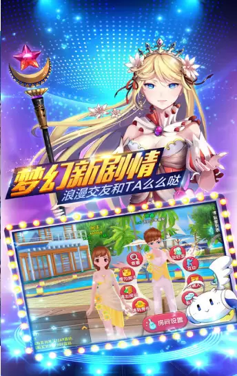 恋恋炫舞团台服安卓版