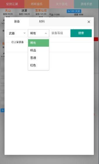 修武江湖安卓版