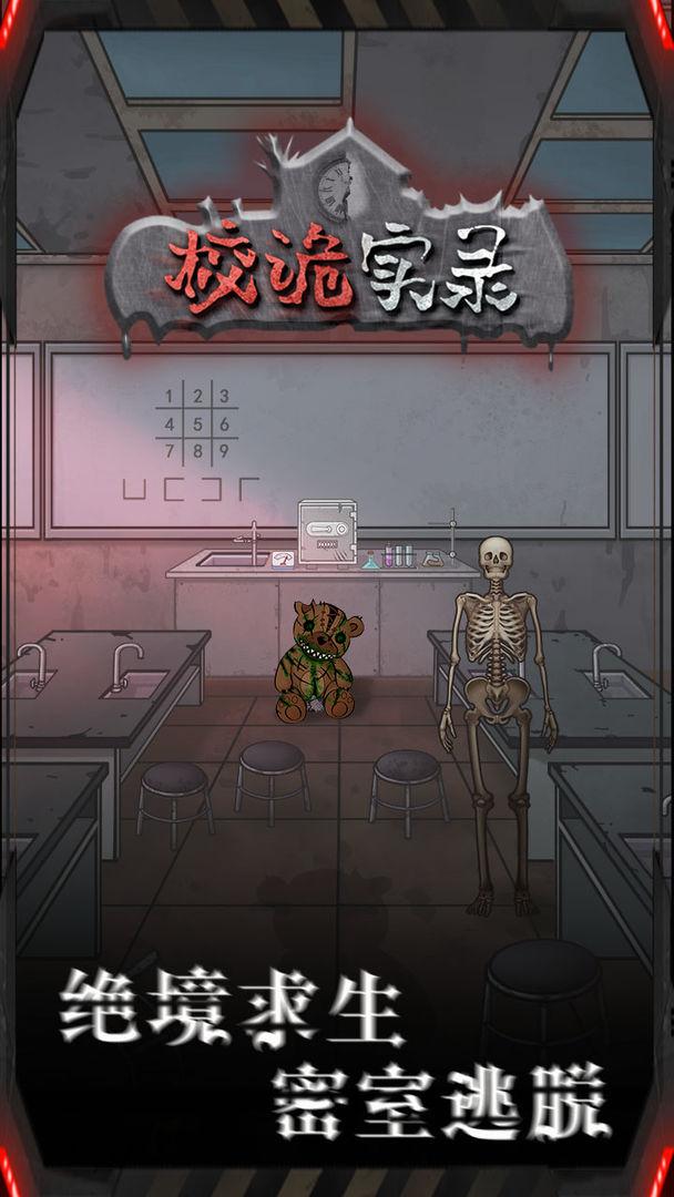 校诡实录测试服