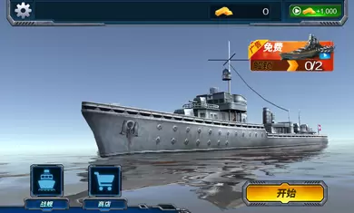 战舰猎杀破解版