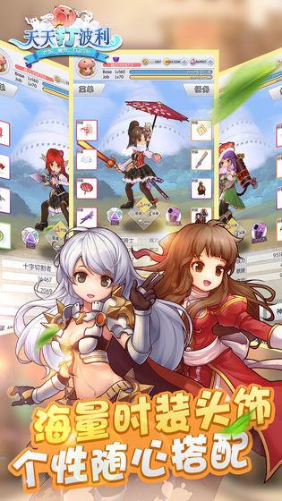 天天打波利苹果版