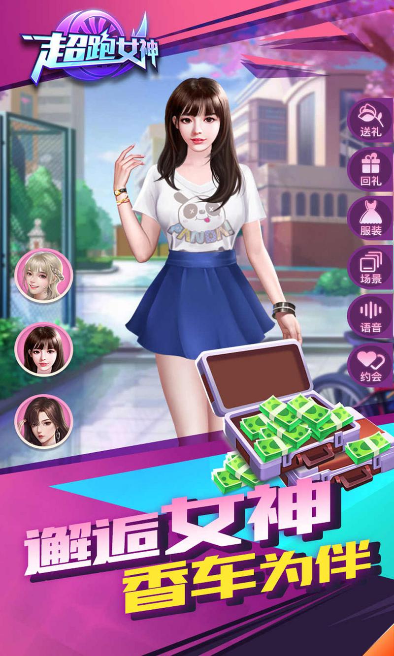 超跑女神免费版
