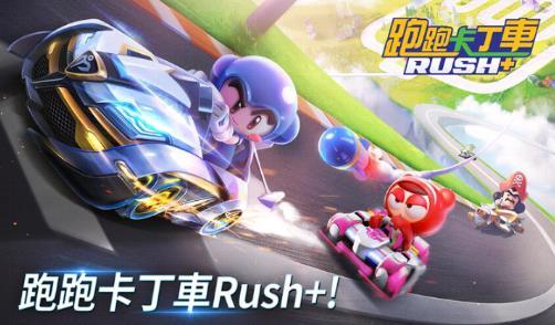 跑跑卡丁车Rush+国际服