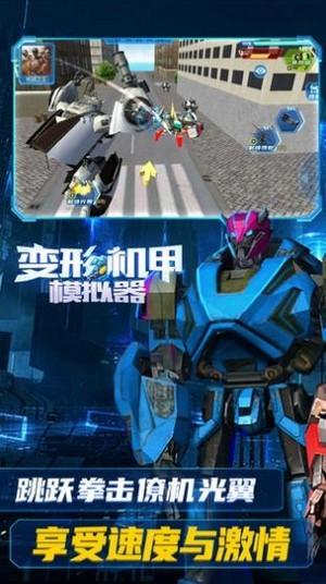 变形机甲模拟器安卓版