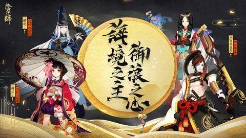 阴阳师免费版