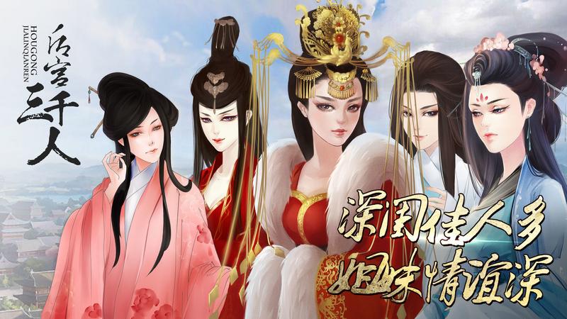 后宫三千人破解版