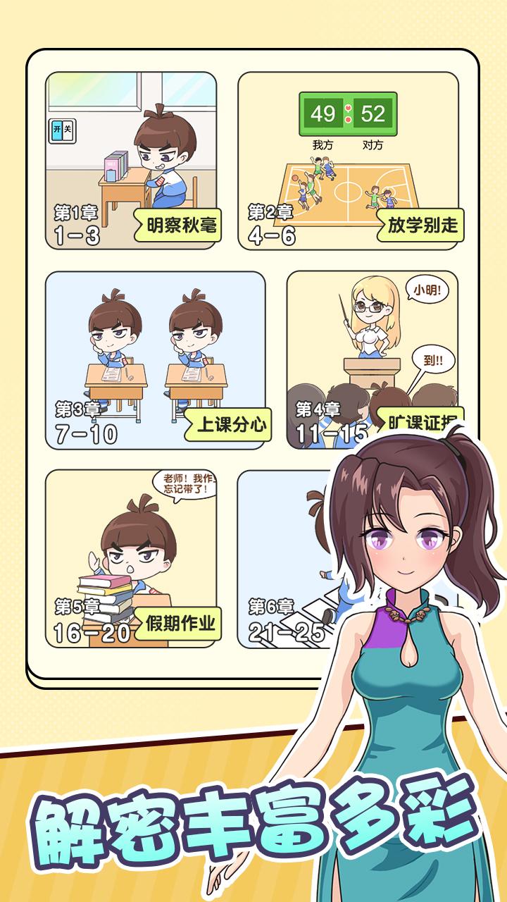 金牌班主任破解版