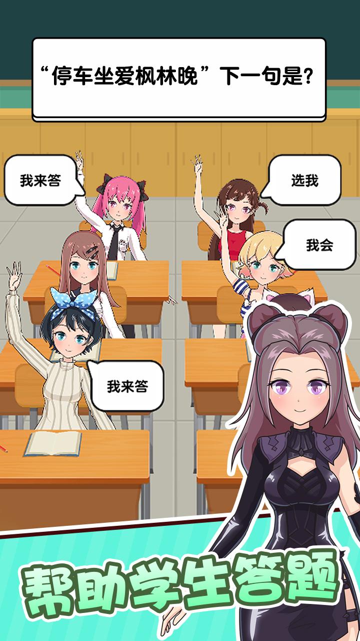 金牌班主任破解版