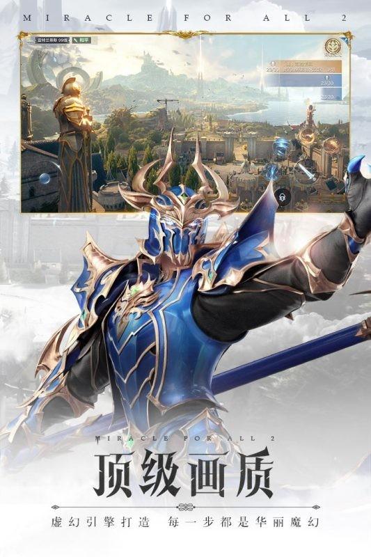 全民奇迹2公测版