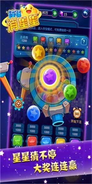 爱上消星星去广告安卓版下载