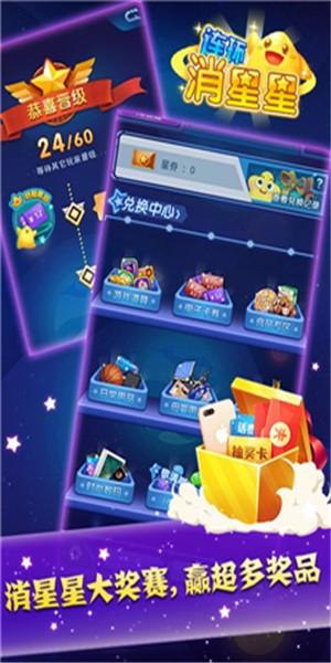 爱上消星星去广告安卓版下载