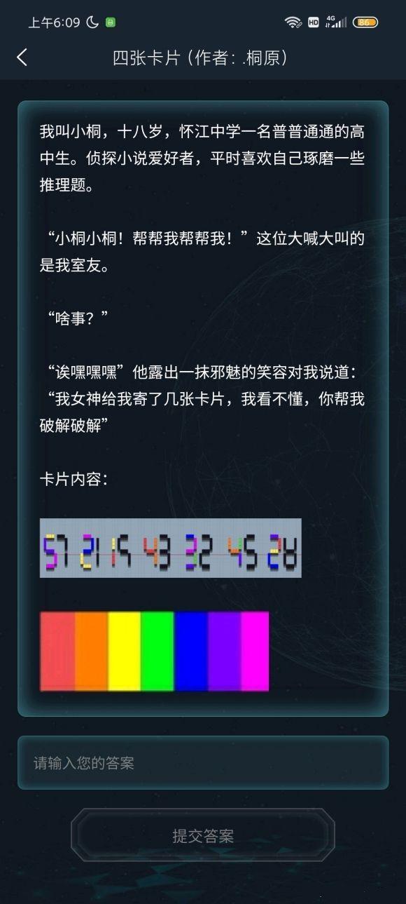 犯罪大师四张卡片答案大全 四张卡片答案汇总图片2
