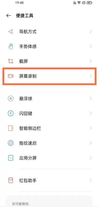 一加9pro录屏声音怎么设置？