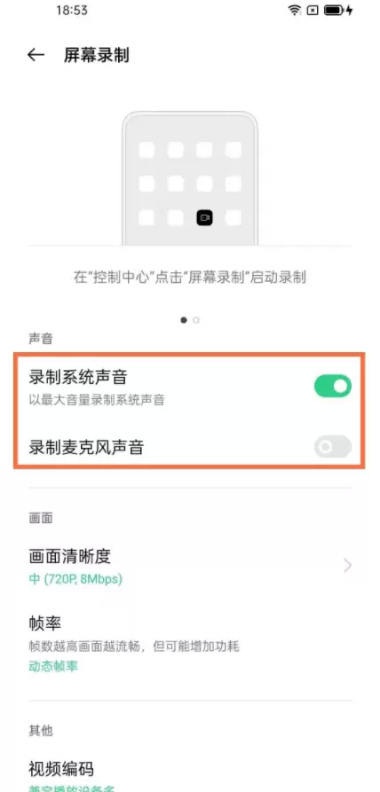 一加9pro录屏声音怎么设置？