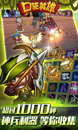 口袋英雄内购破解版