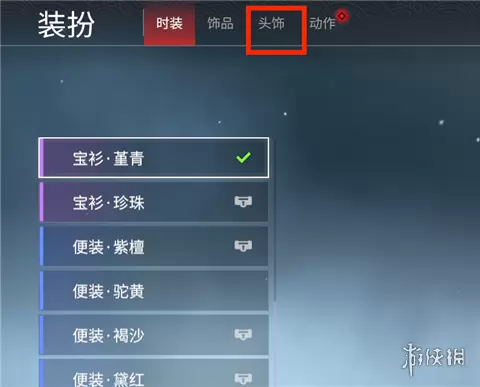 永劫无间发色怎么修改