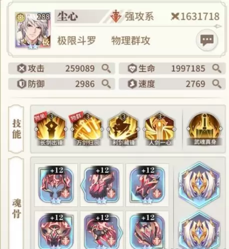 斗罗大陆武魂觉醒尘心怎么样