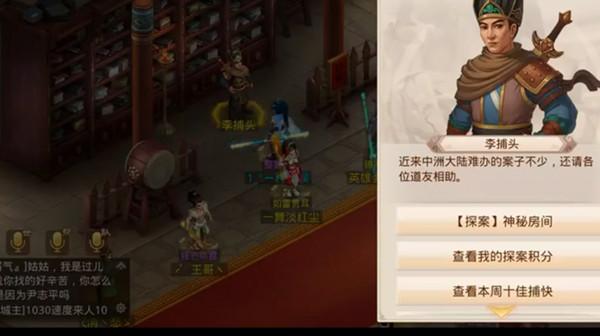 问道4.12神秘房间探案任务怎么完成