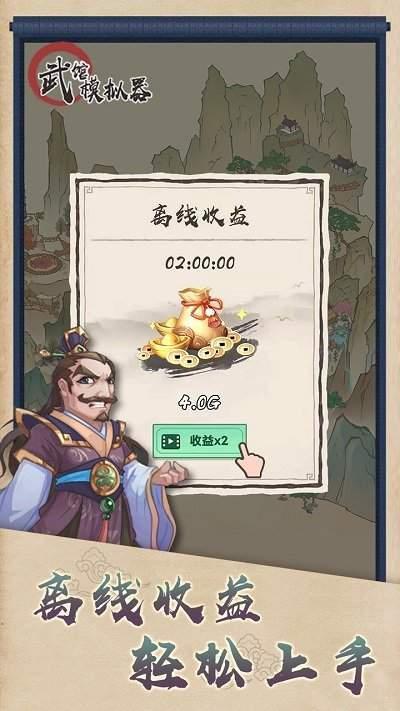 武馆模拟器最新版