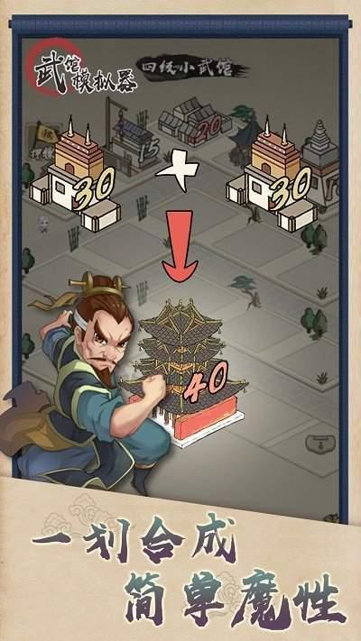 武馆模拟器最新版