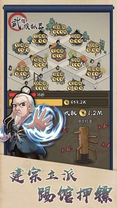 武馆模拟器最新版