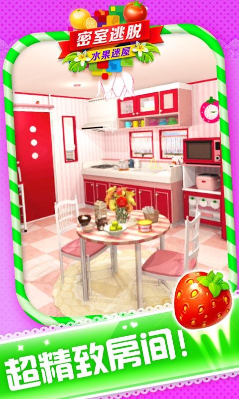 密室逃脱水果迷屋
