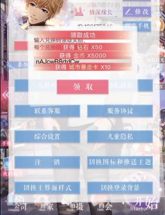 恋与制作人2021年4月12日兑换码免费领取