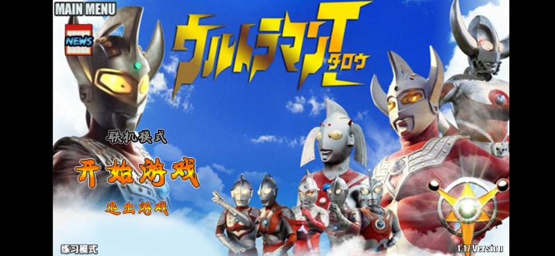 火影战记奥特曼模组破解版