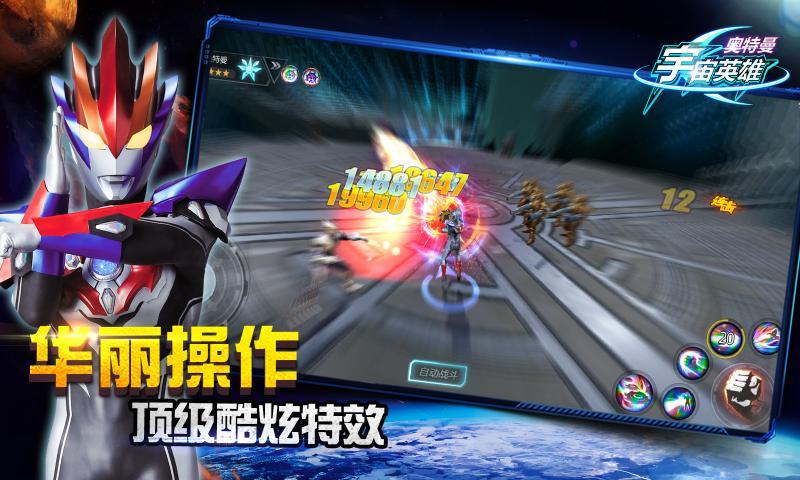 奥特曼宇宙英雄