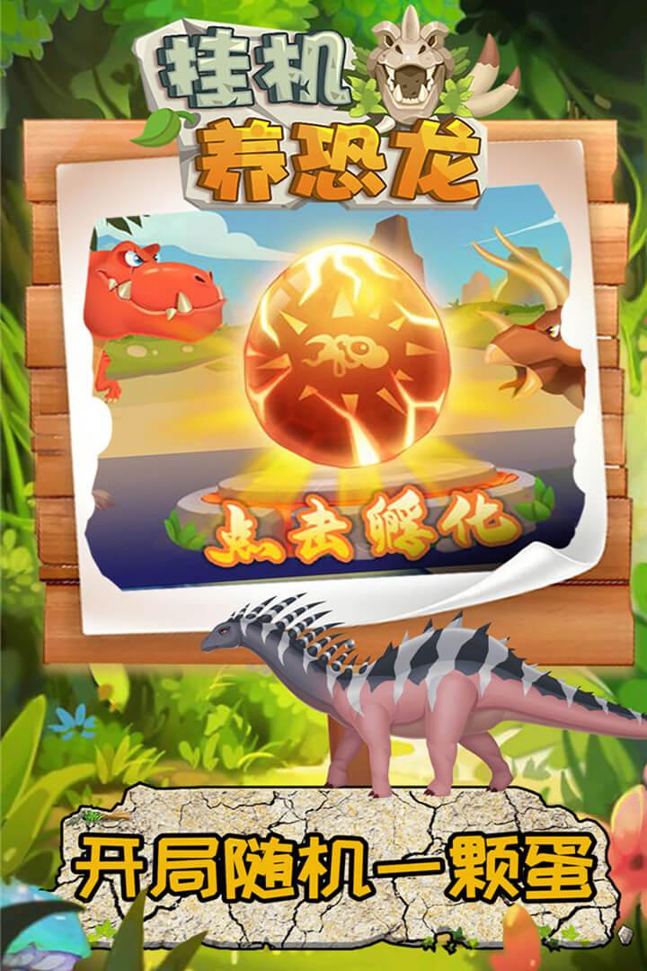 挂机养恐龙无限金币无限钻石版
