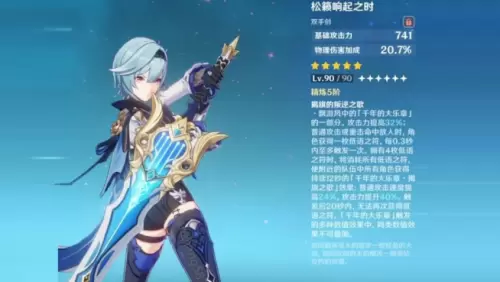 原神1.5新物伤套怎么样