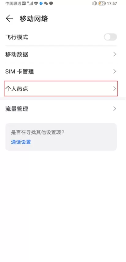 荣耀v40轻奢版怎么开热点？