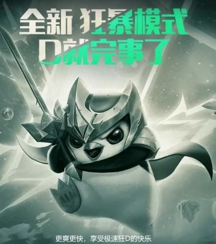 云顶之弈第五赛季预约开启，狂暴模式即将登场，D就完事了