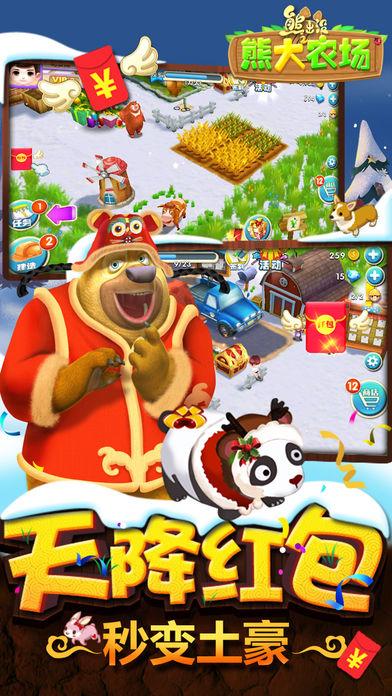 熊出没之熊大农场