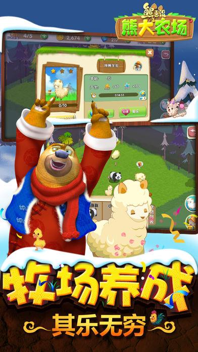 熊出没之熊大农场