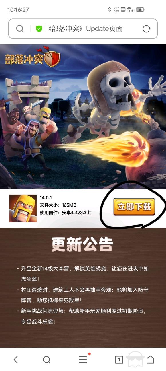 部落冲突百度端更新攻略