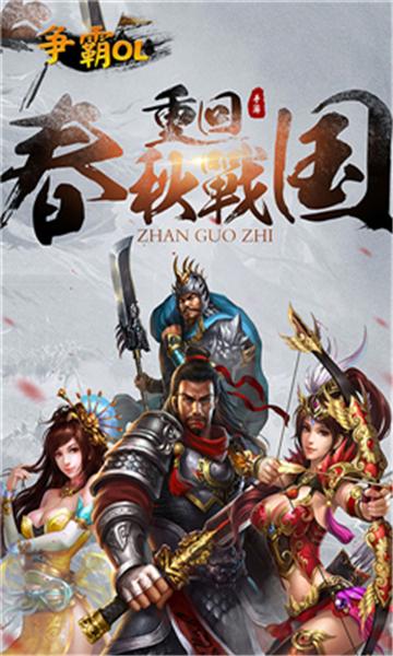 争霸ol游戏破解版