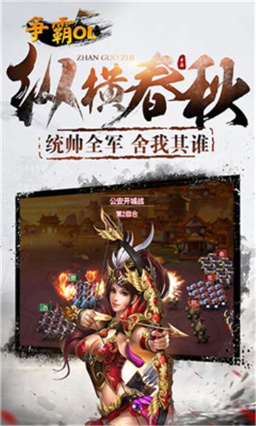 争霸ol游戏破解版