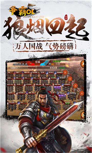 争霸ol游戏破解版