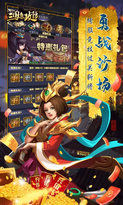 三国急攻防无限抽版