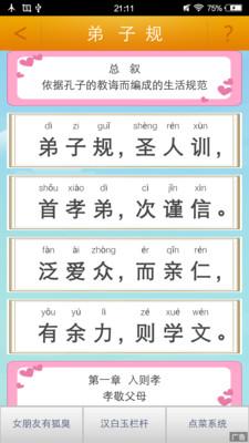 弟子规全文朗读儿童版手机