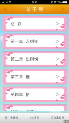 弟子规全文朗读儿童版手机