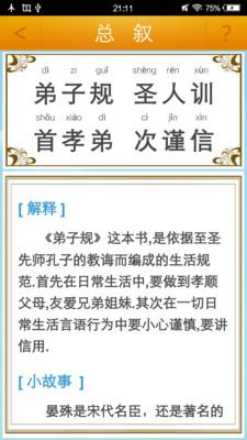 弟子规全文朗读儿童版手机