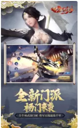 剑侠情缘手游免费版