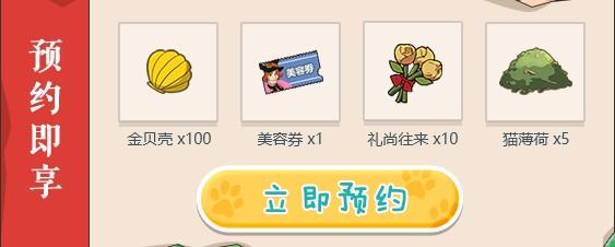 小森生活预约奖励领取地址分享