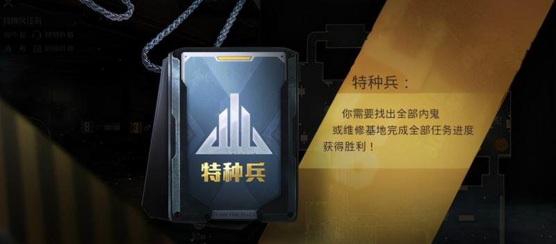 和平精英谁是内鬼任务怎么做？谁是内鬼任务攻略图片2