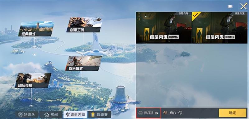 和平精英谁是内鬼任务怎么做？谁是内鬼任务攻略图片3